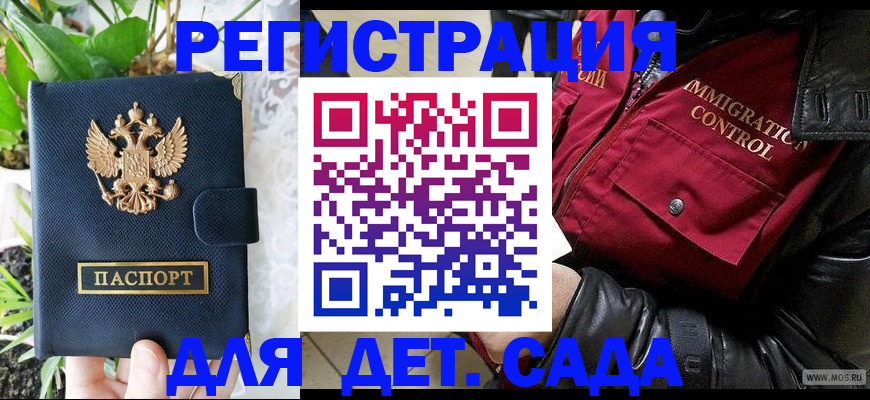 прописка ребенка в Салавате