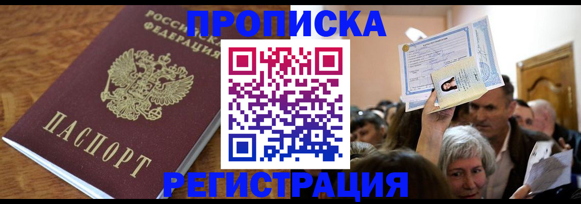 прописка для школы в Салавате