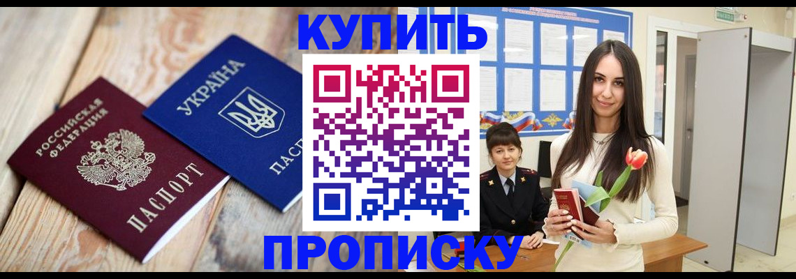 прописка от собственника в Салавате